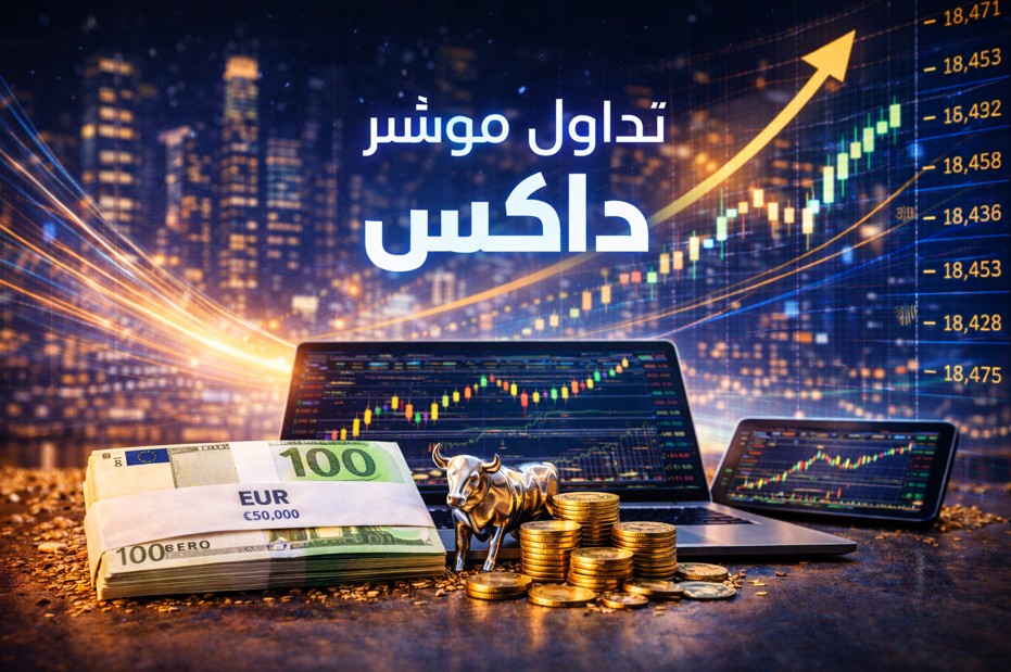 أفضل شركات تداول مؤشر داكس أفضل شركات تداول مؤشر داكس